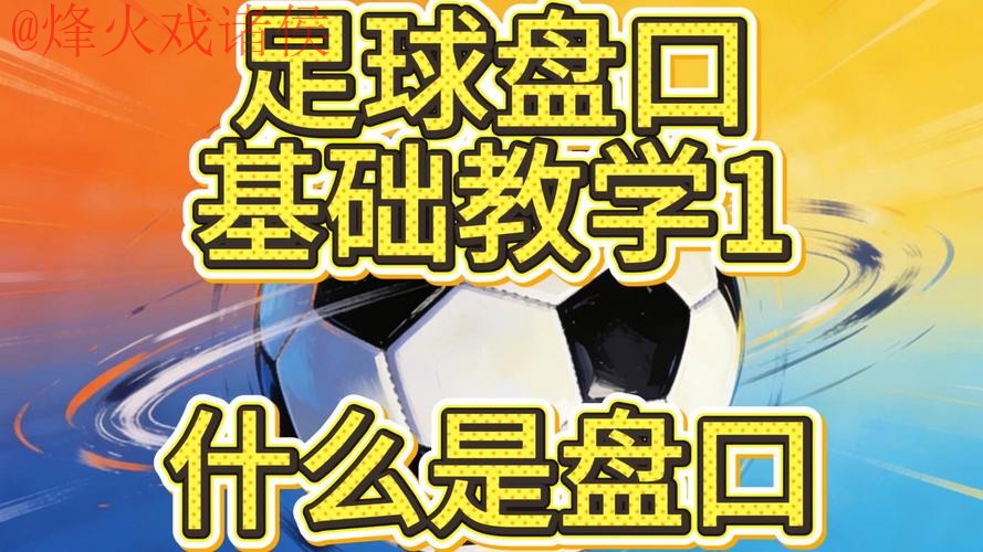 官方世界杯盘口入口解析 官方世界杯盘口入口解析